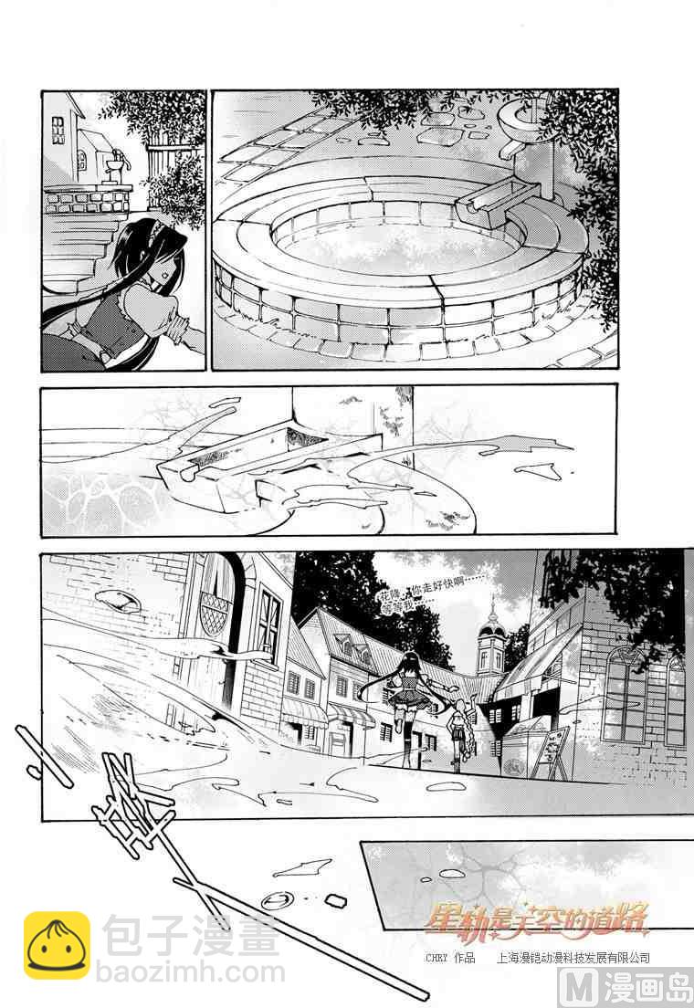 星軌是天空的道路 - 第47話 - 5