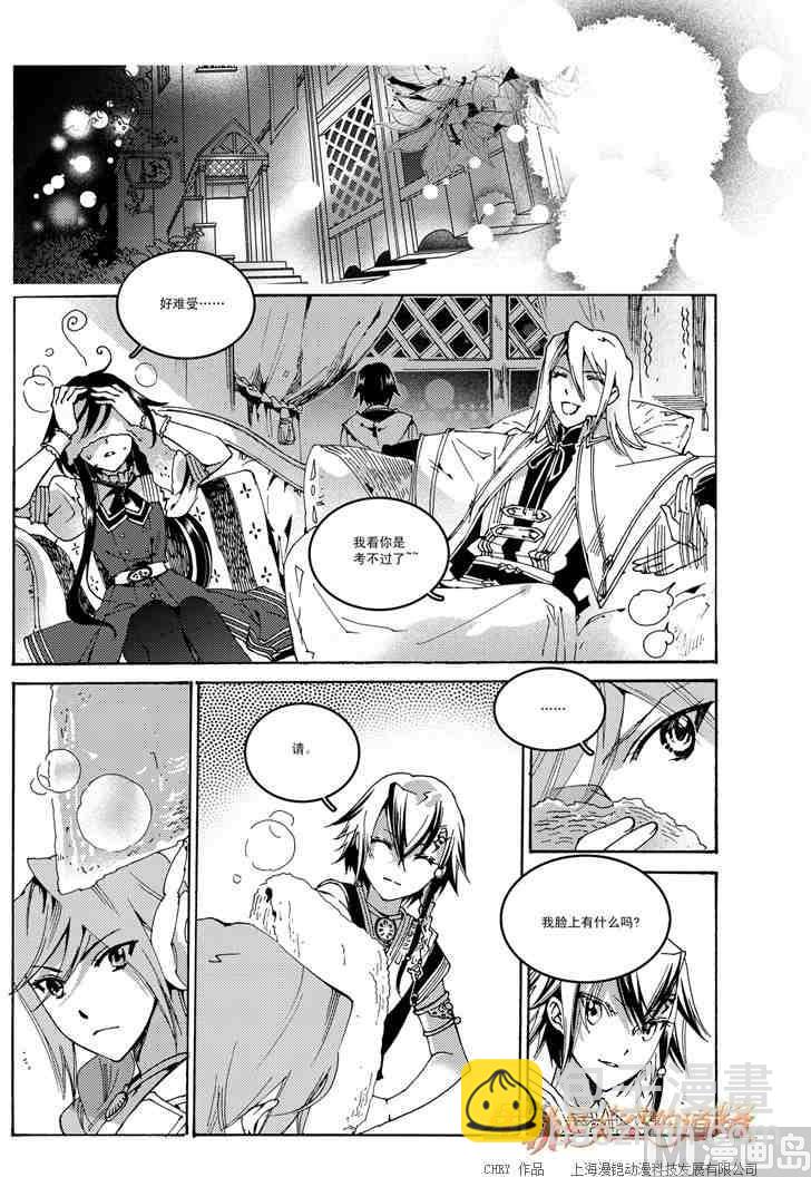 星軌是天空的道路 - 第47話 - 5