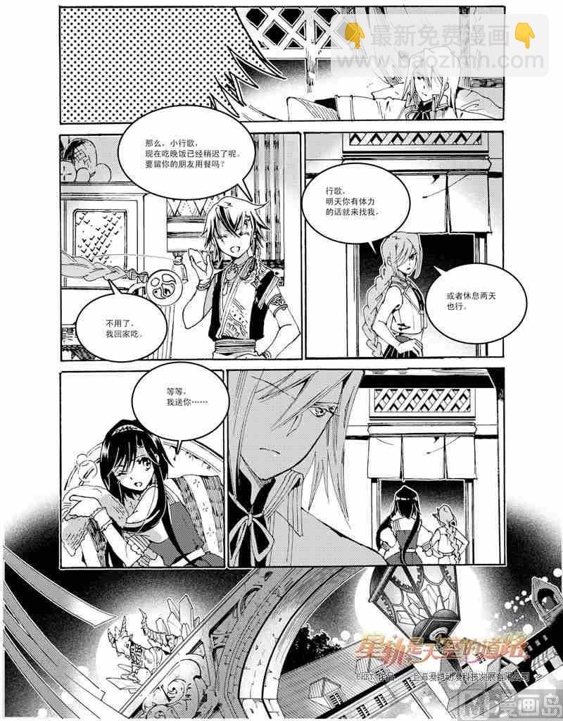 星軌是天空的道路 - 第47話 - 1