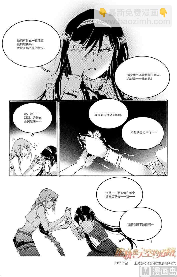 星軌是天空的道路 - 第47話 - 5