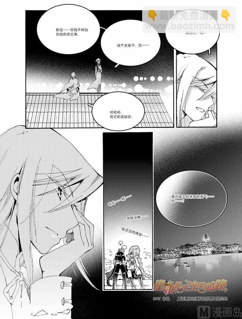 星軌是天空的道路 - 第47話 - 1