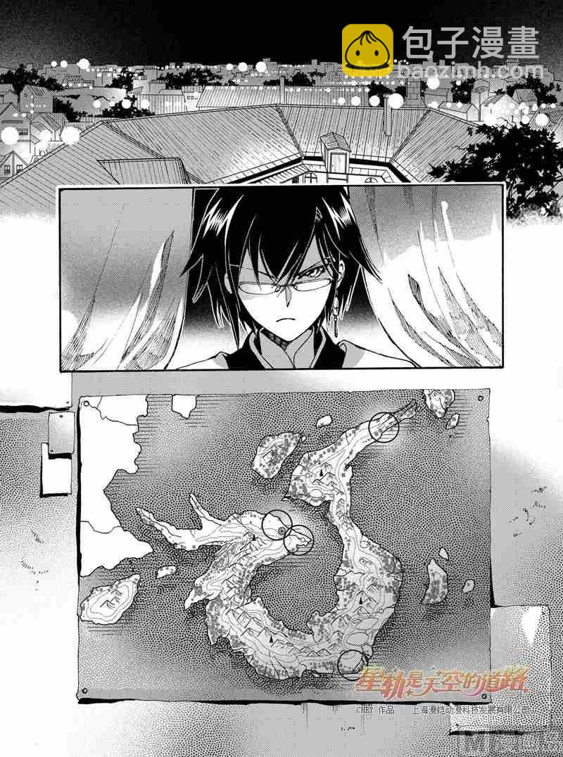 星軌是天空的道路 - 第47話 - 2