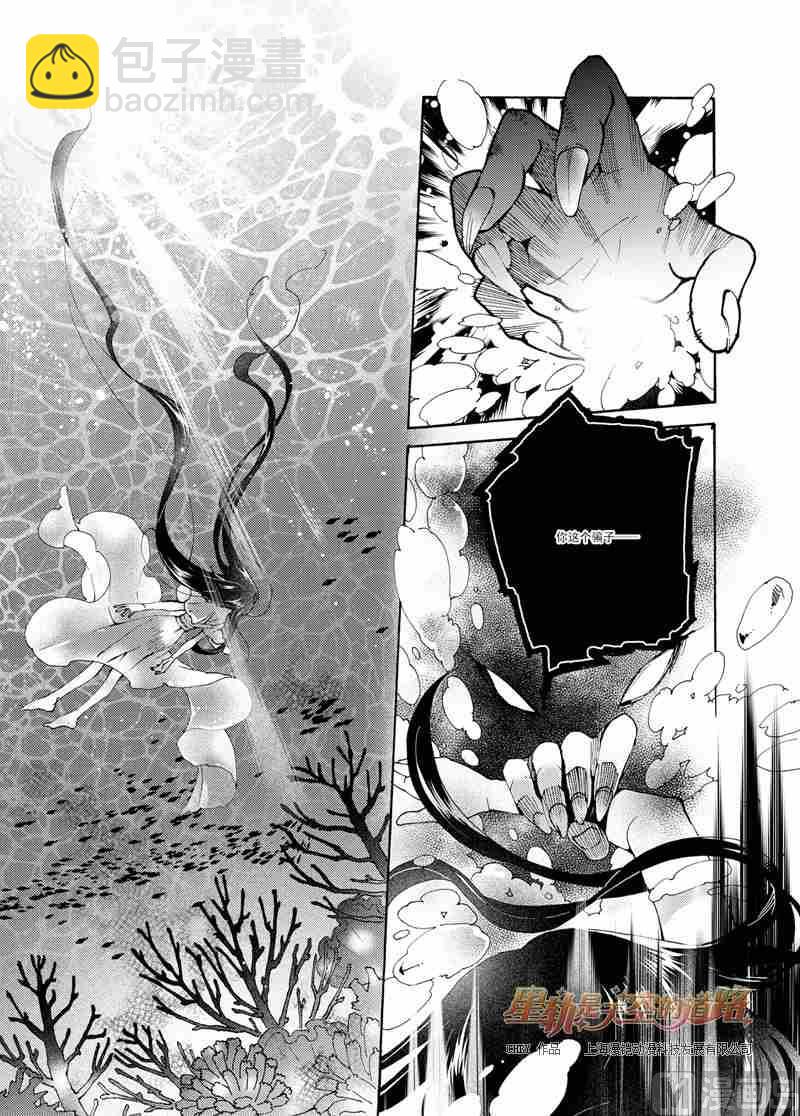 星軌是天空的道路 - 第47話 - 3