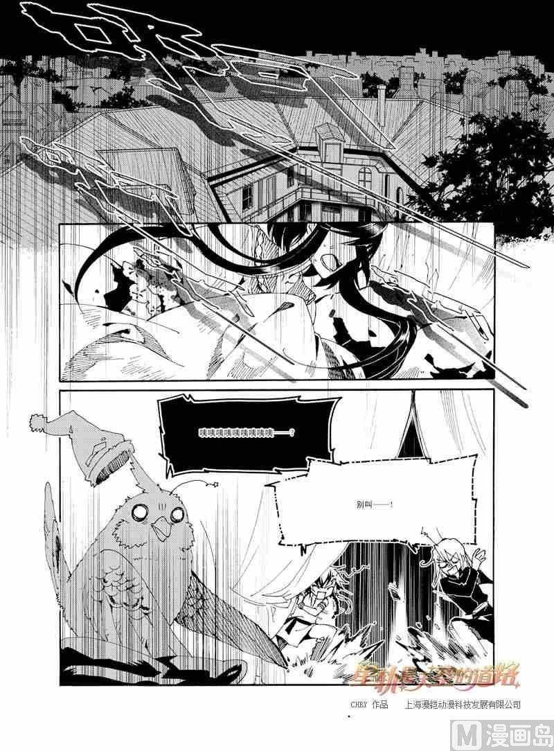 星軌是天空的道路 - 第47話 - 4