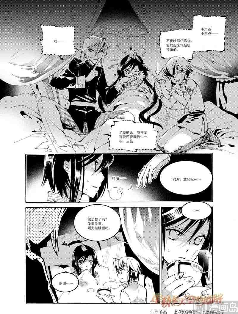 星軌是天空的道路 - 第47話 - 5