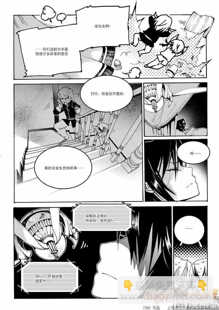 星軌是天空的道路 - 第47話 - 6