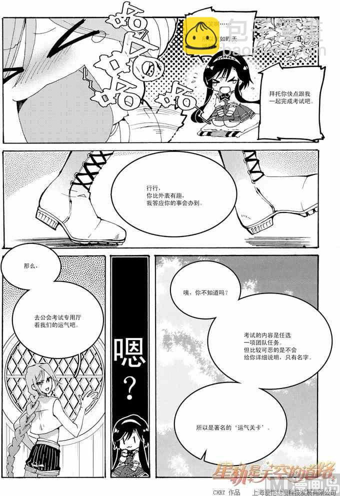 星軌是天空的道路 - 第47話 - 3