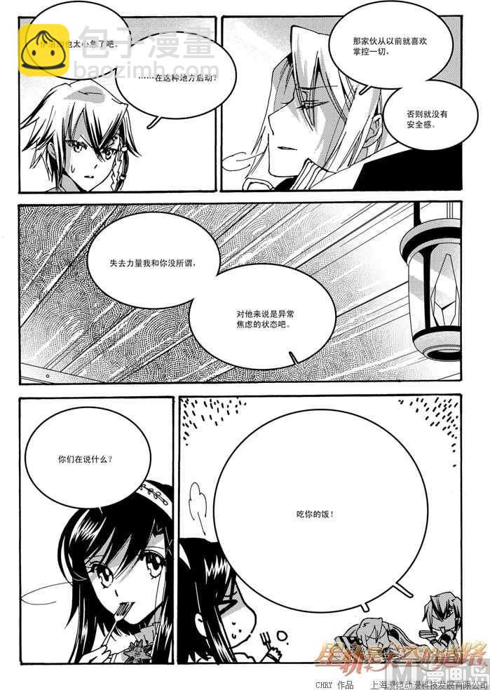 星軌是天空的道路 - 第49話 - 1