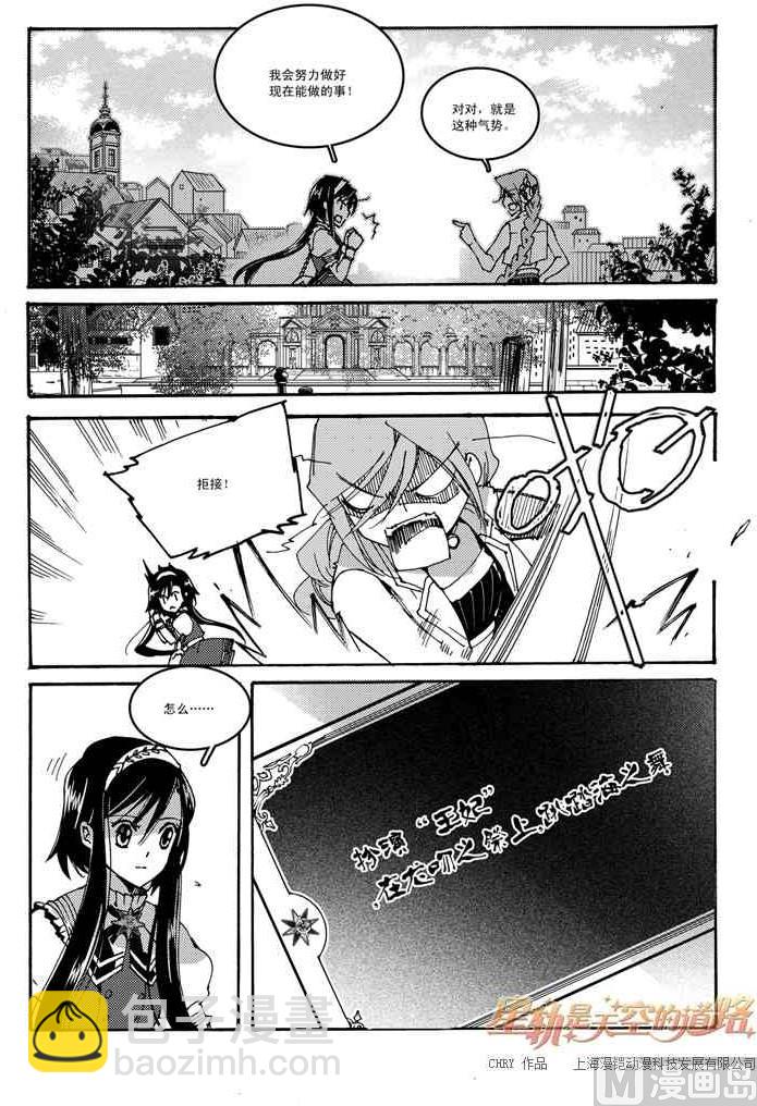 星軌是天空的道路 - 第49話 - 3