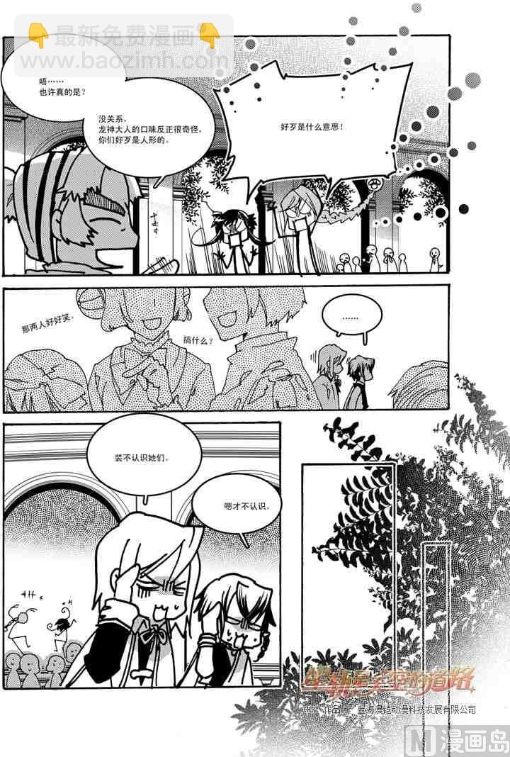 星軌是天空的道路 - 第49話 - 5