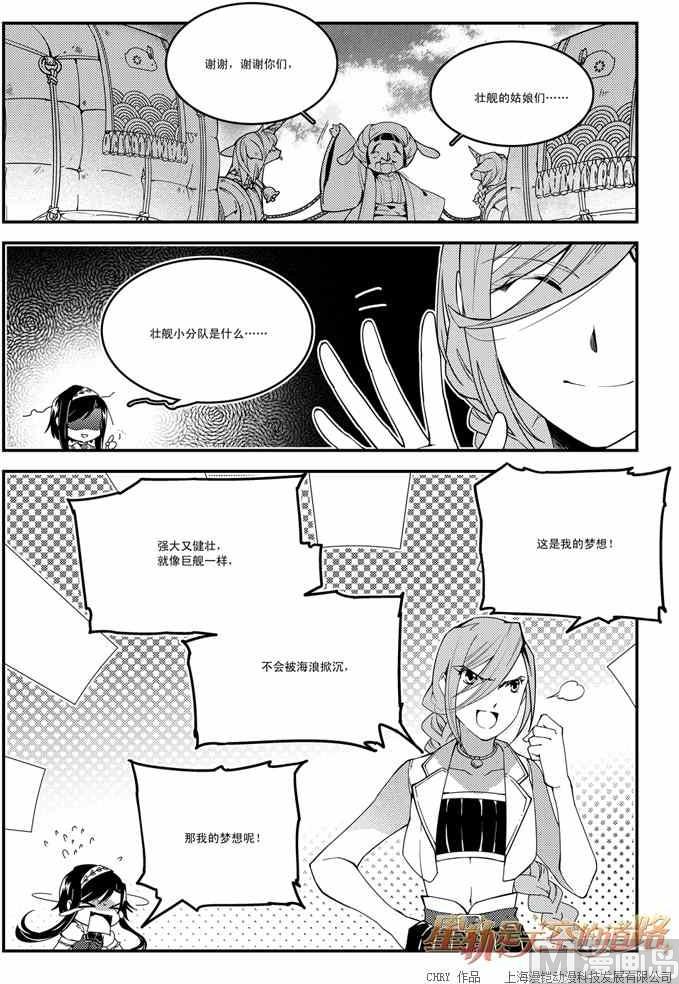 星軌是天空的道路 - 第49話 - 2