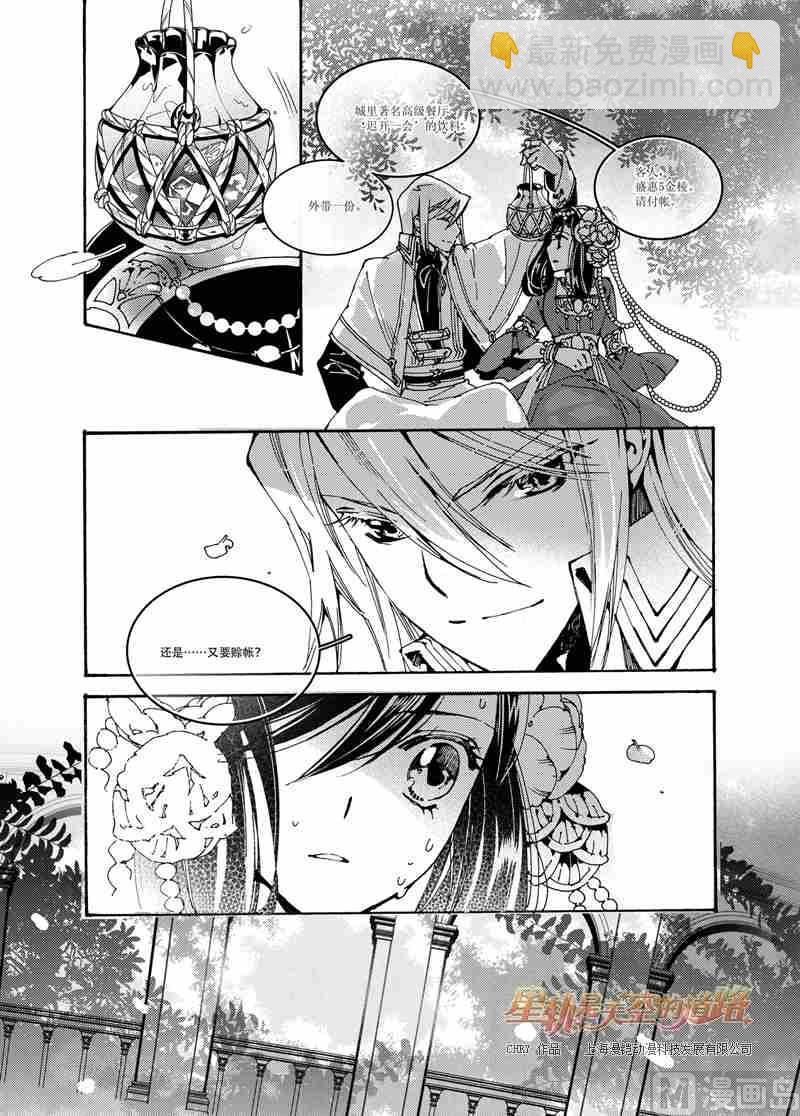 星軌是天空的道路 - 第49話 - 1