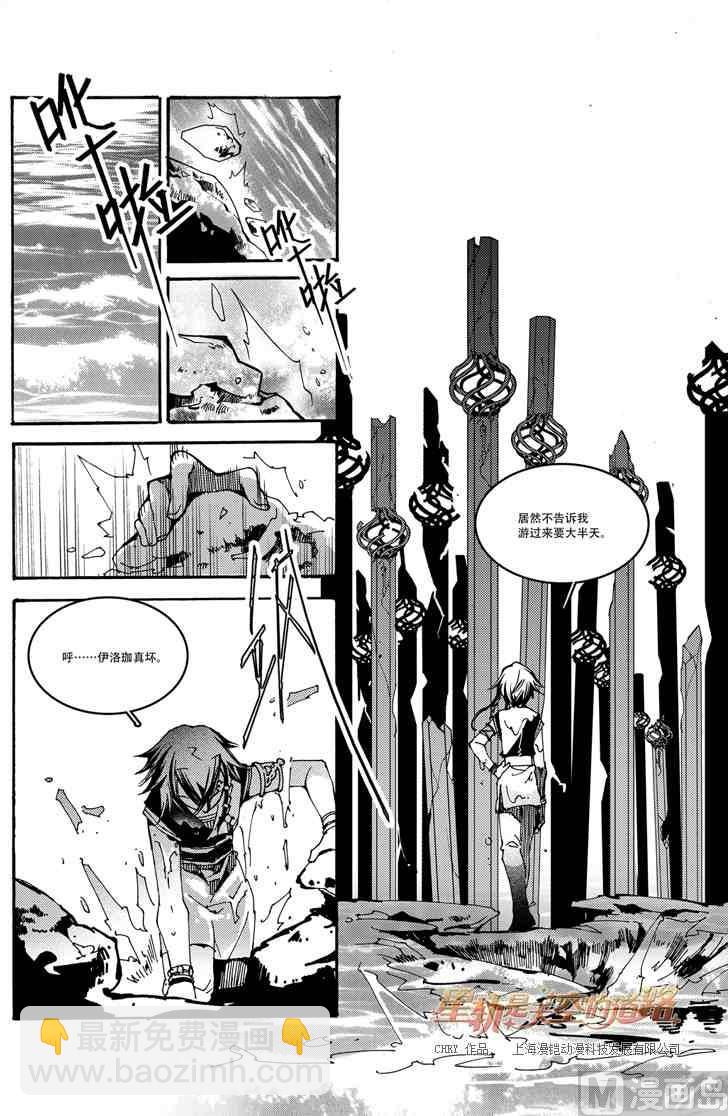 星軌是天空的道路 - 第49話 - 2