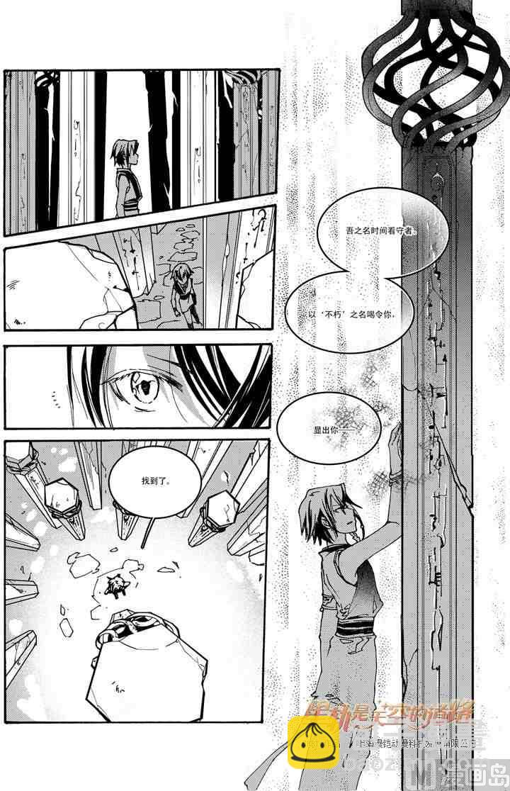 星軌是天空的道路 - 第49話 - 3