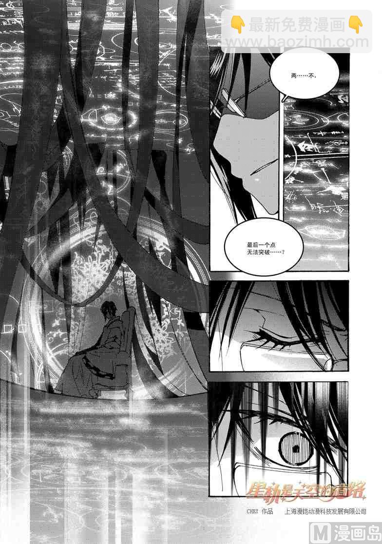 星軌是天空的道路 - 第49話 - 2