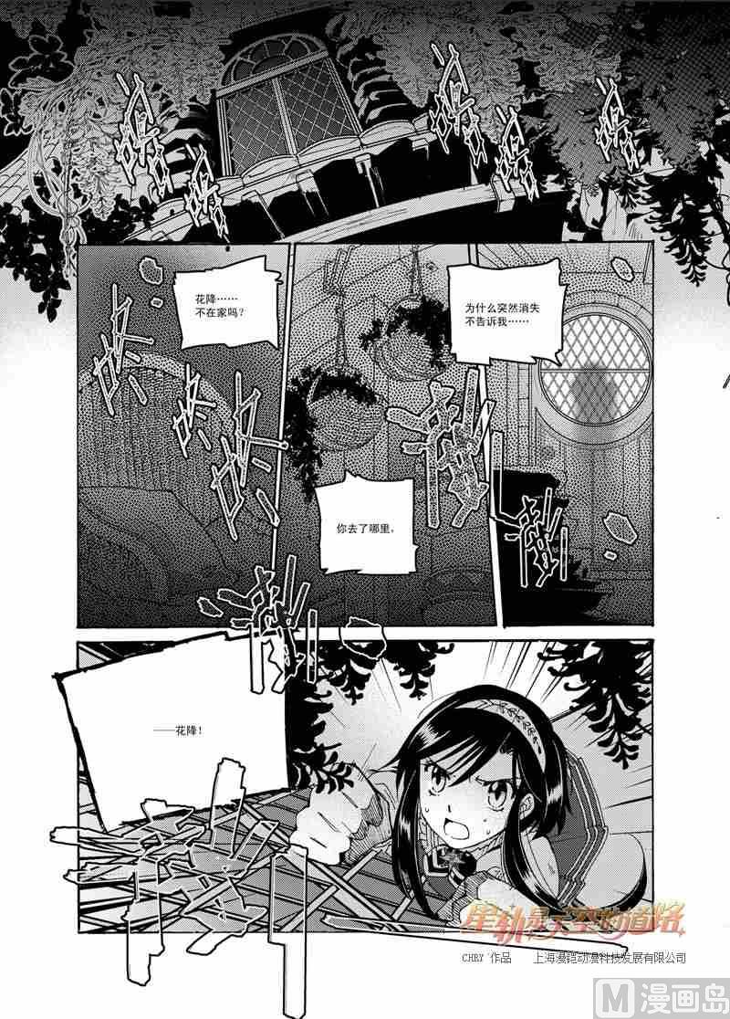 星軌是天空的道路 - 第51話 - 1