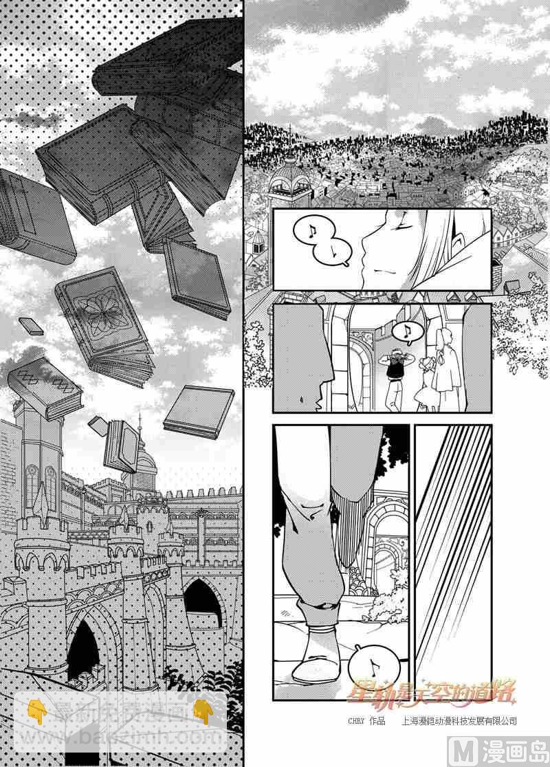 星軌是天空的道路 - 第51話 - 4