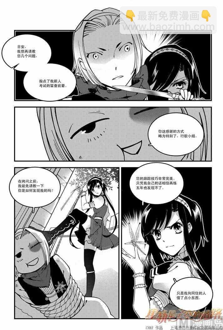 星軌是天空的道路 - 第51話 - 5