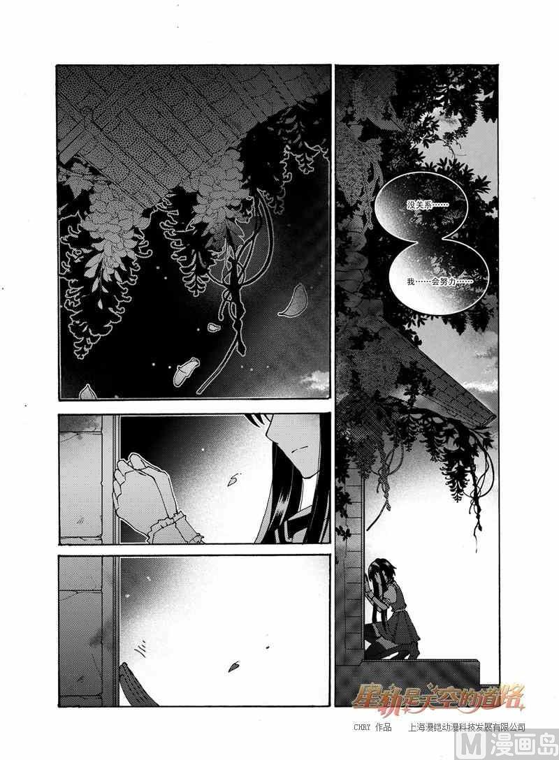 星軌是天空的道路 - 第51話 - 2