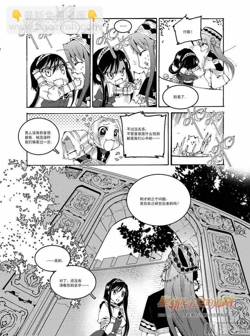 星軌是天空的道路 - 第51話 - 1