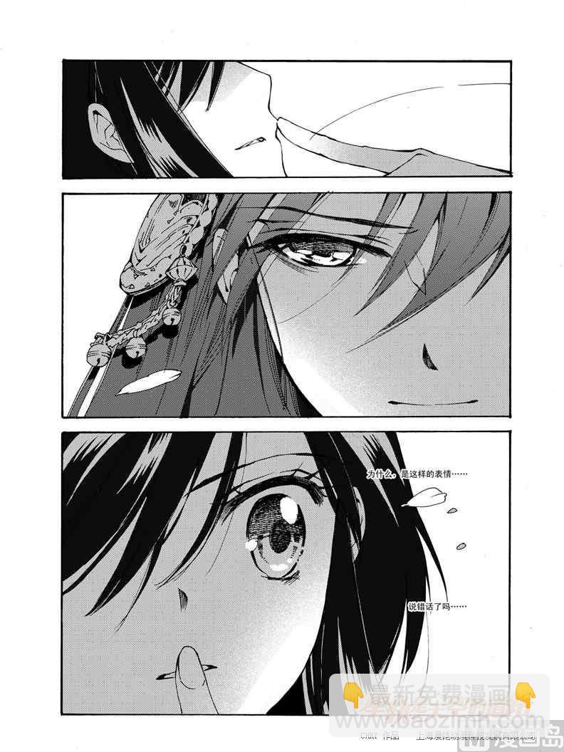 星軌是天空的道路 - 第51話 - 2