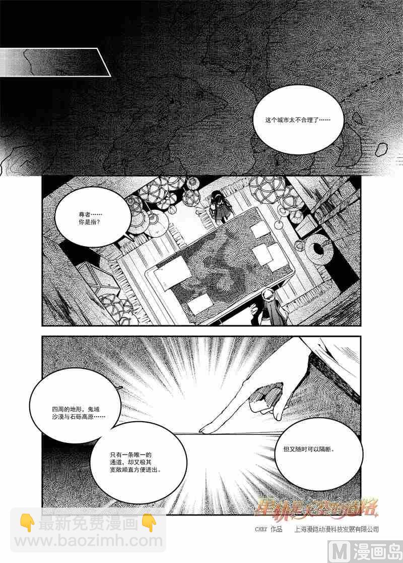 星軌是天空的道路 - 第53話 - 2