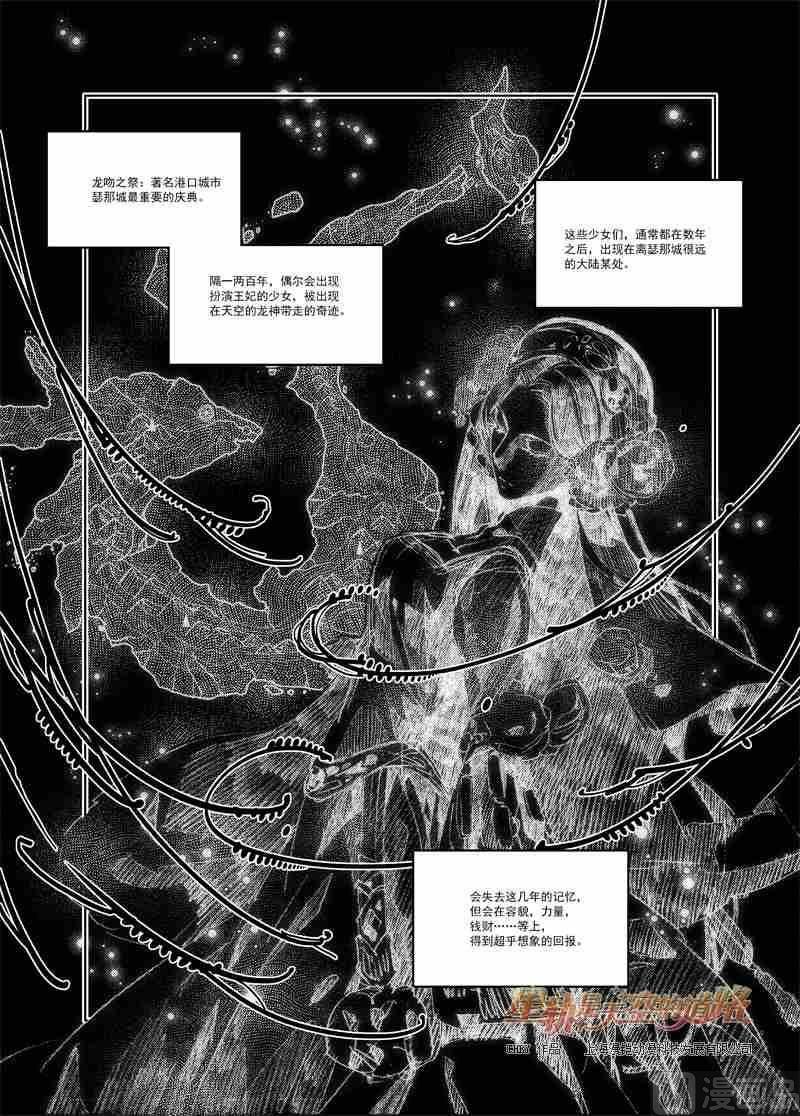 星軌是天空的道路 - 第53話 - 2