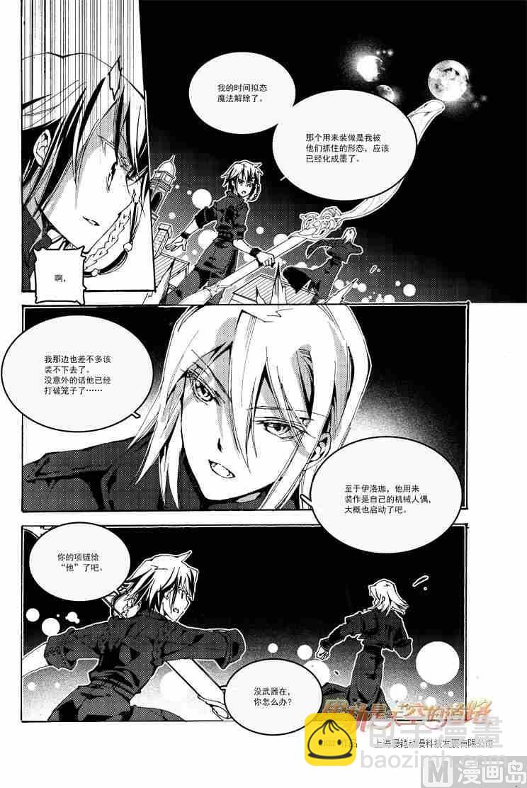 星軌是天空的道路 - 第53話 - 6