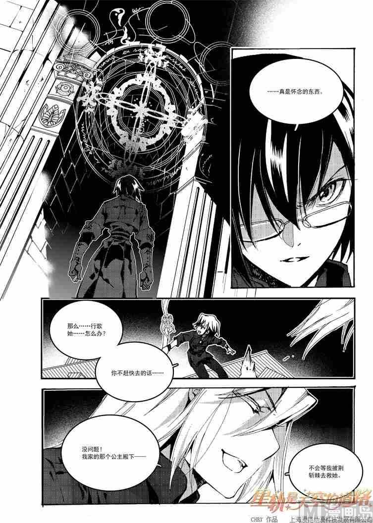 星軌是天空的道路 - 第53話 - 2