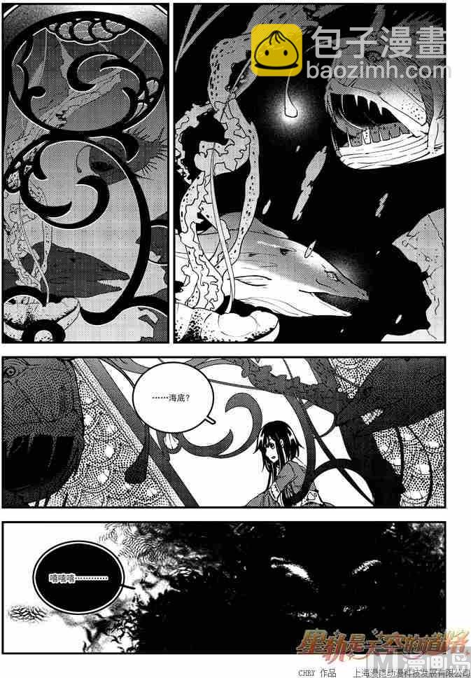 星軌是天空的道路 - 第53話 - 4