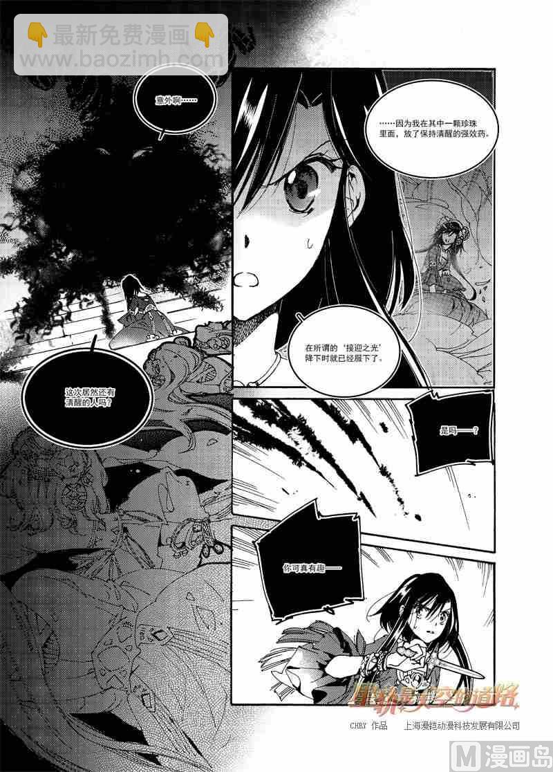 星軌是天空的道路 - 第53話 - 5