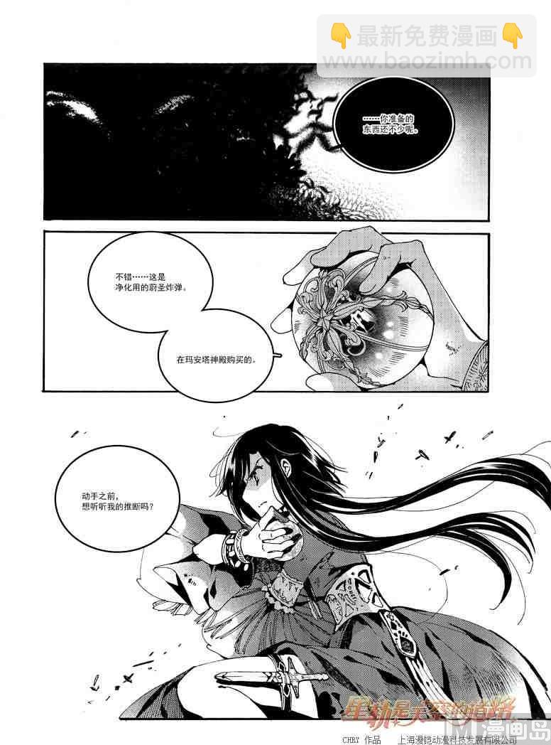 星軌是天空的道路 - 第53話 - 1