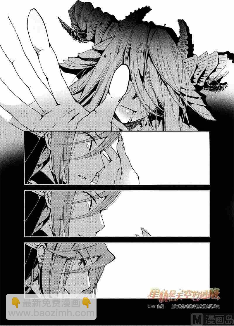 星軌是天空的道路 - 第55話 - 4