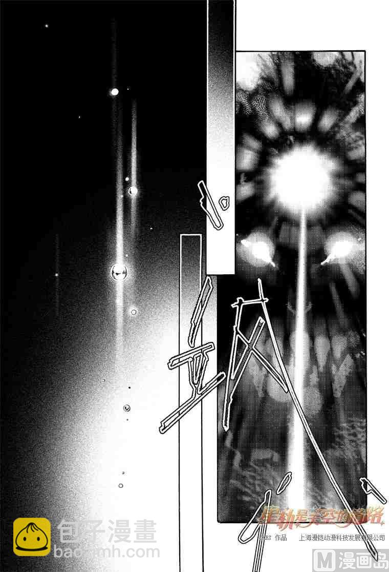 星軌是天空的道路 - 第55話 - 5