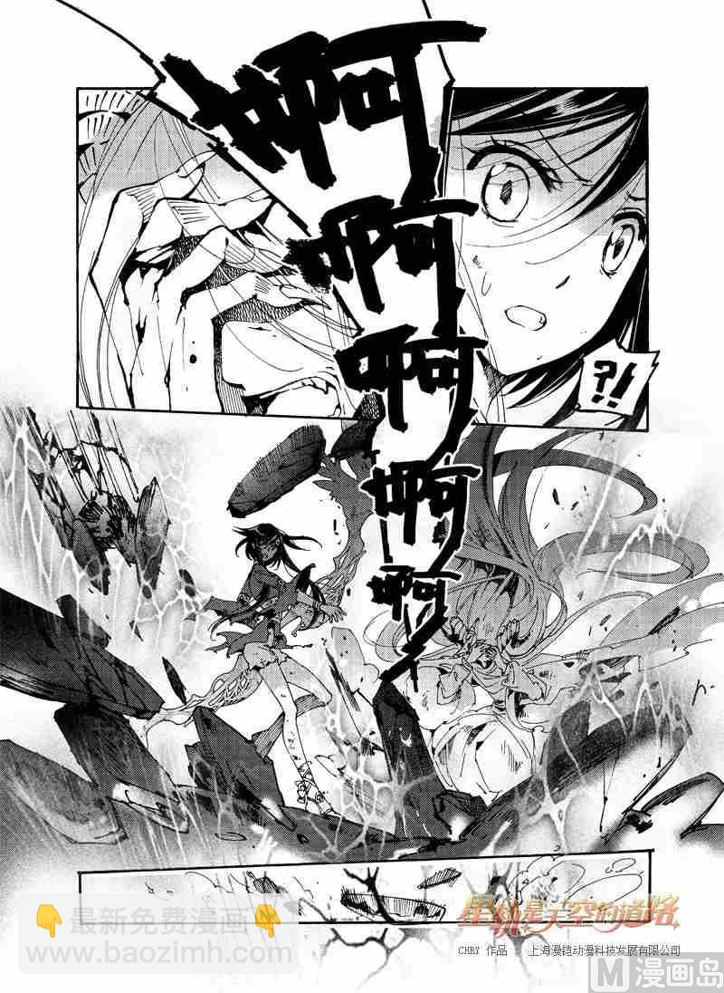 星軌是天空的道路 - 第55話 - 1