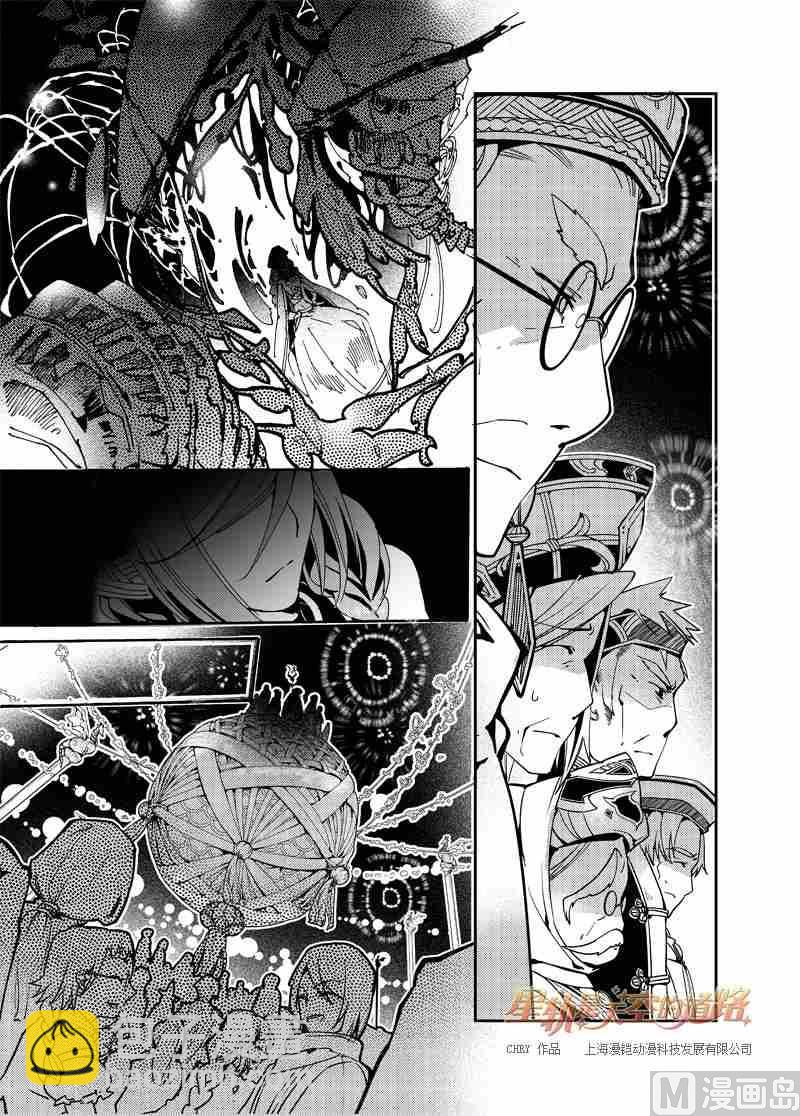 星軌是天空的道路 - 第55話 - 2