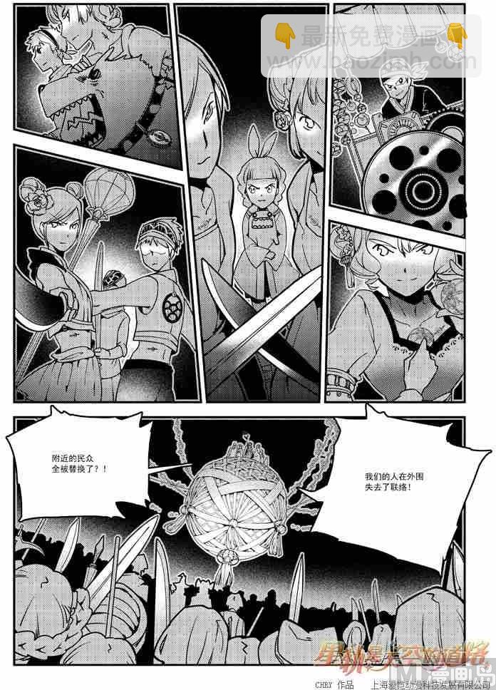 星軌是天空的道路 - 第55話 - 6