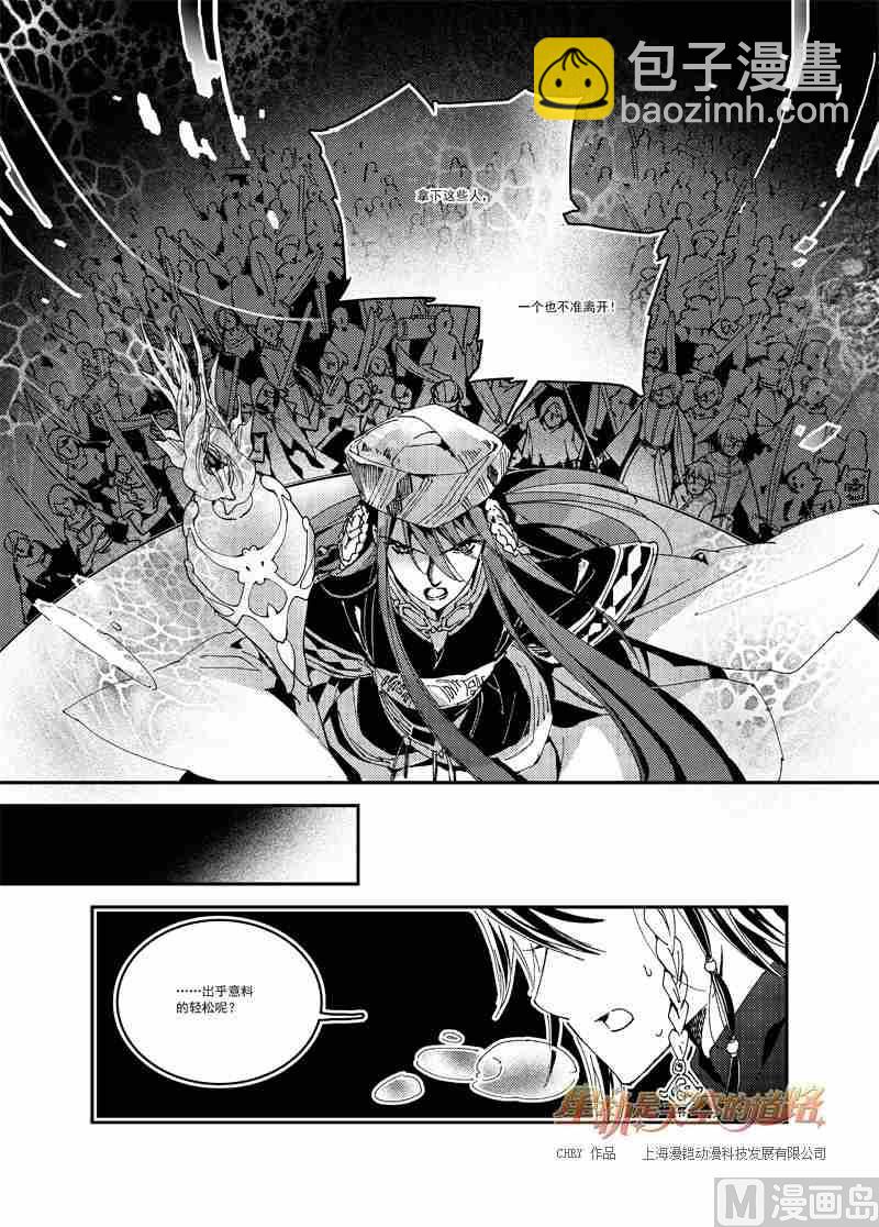 星軌是天空的道路 - 第55話 - 2