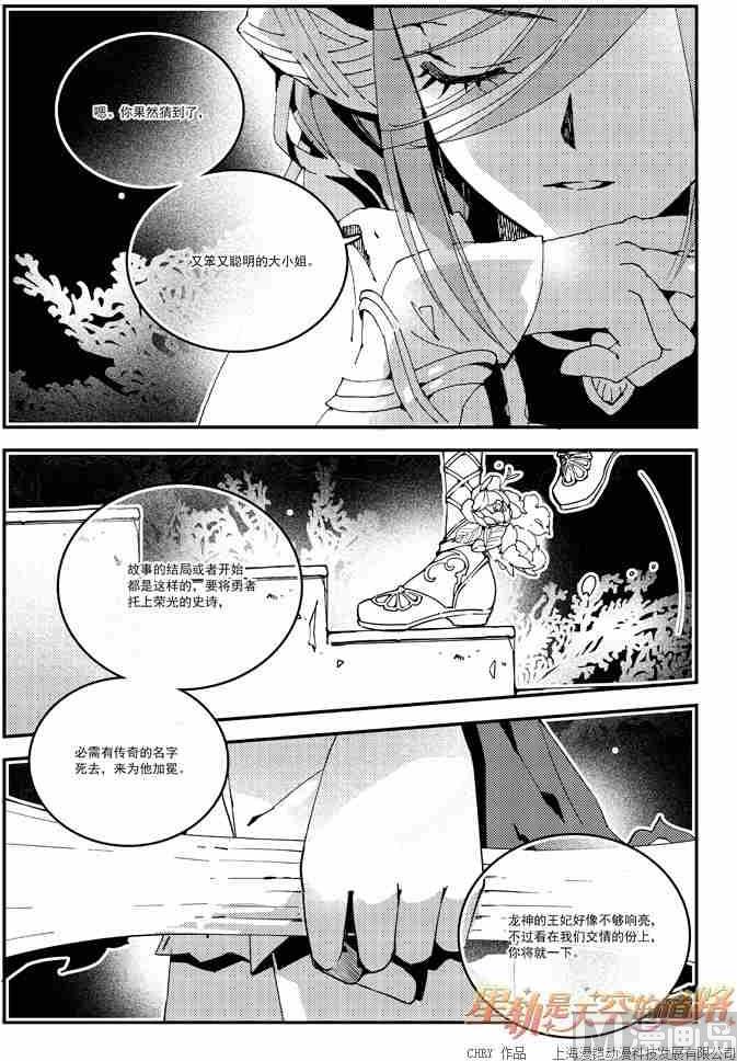 星軌是天空的道路 - 第55話 - 2