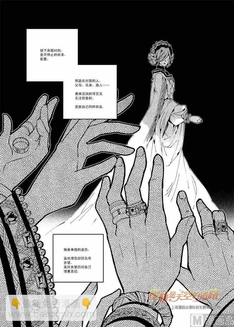 星軌是天空的道路 - 第55話 - 5