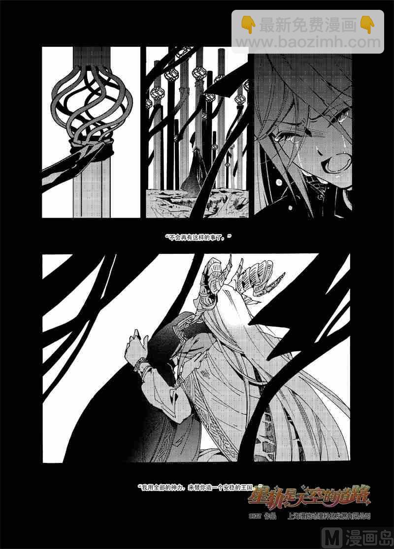 星軌是天空的道路 - 第55話 - 1