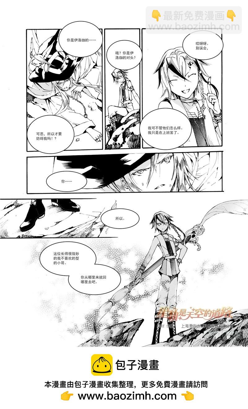 星軌是天空的道路 - 第26回 奏響於時間與時間·上 - 1