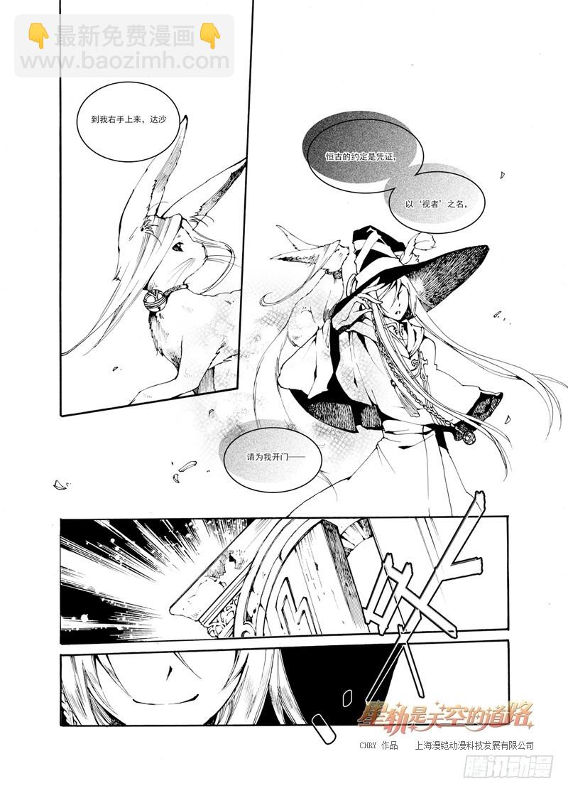 星軌是天空的道路 - 第26回 奏響於時間與時間·上 - 1