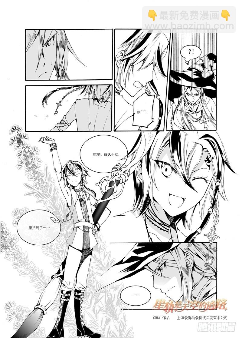 星軌是天空的道路 - 第26回 奏響於時間與時間·上 - 3