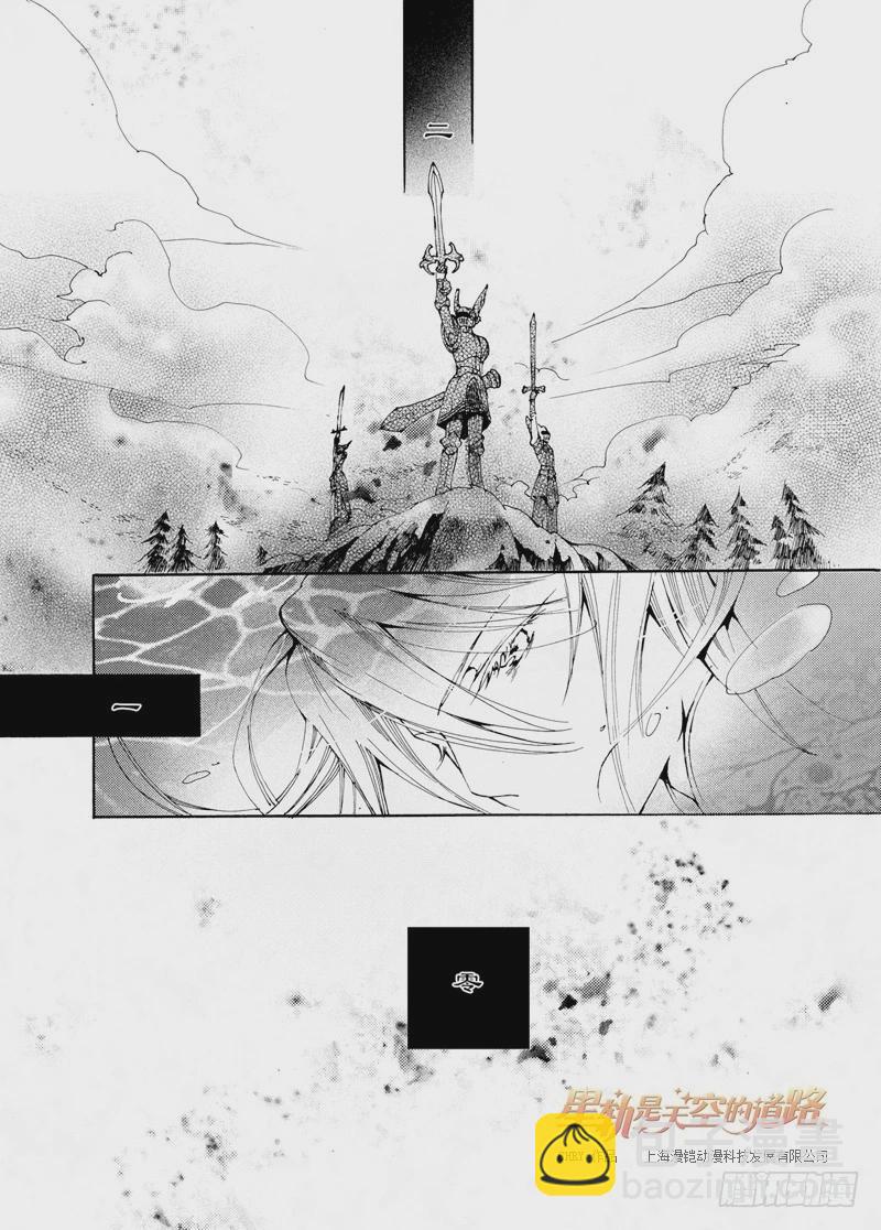 星軌是天空的道路 - 第27回 無人呼喚的名字·上 - 3