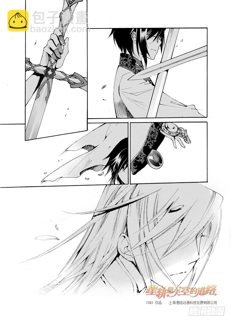 星軌是天空的道路 - 第27回 無人呼喚的名字·上 - 2