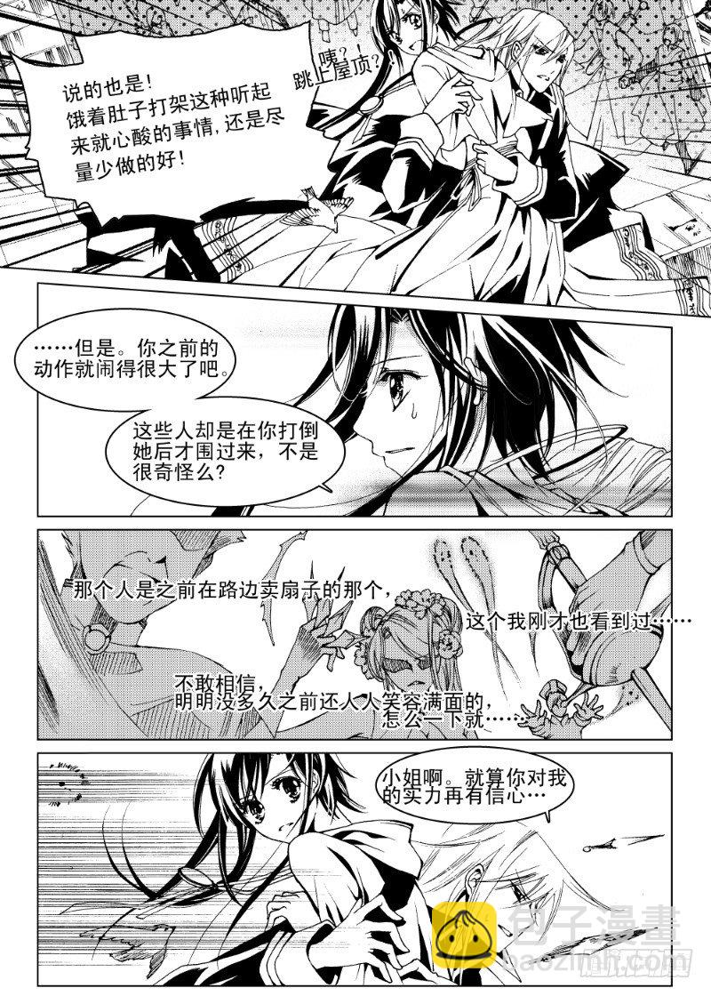 星軌是天空的道路 - 第5話 貪慾之眼·中 - 2