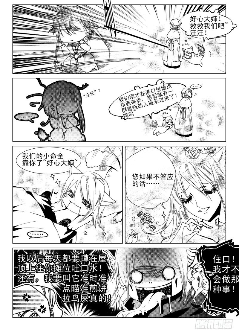 星軌是天空的道路 - 第5話 貪慾之眼·中 - 1