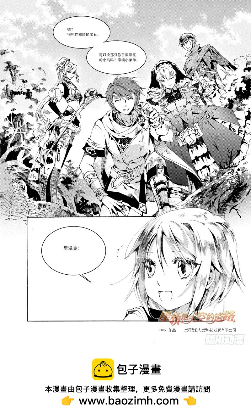 星軌是天空的道路 - 第28回 冰冷如太陽般·上 - 2