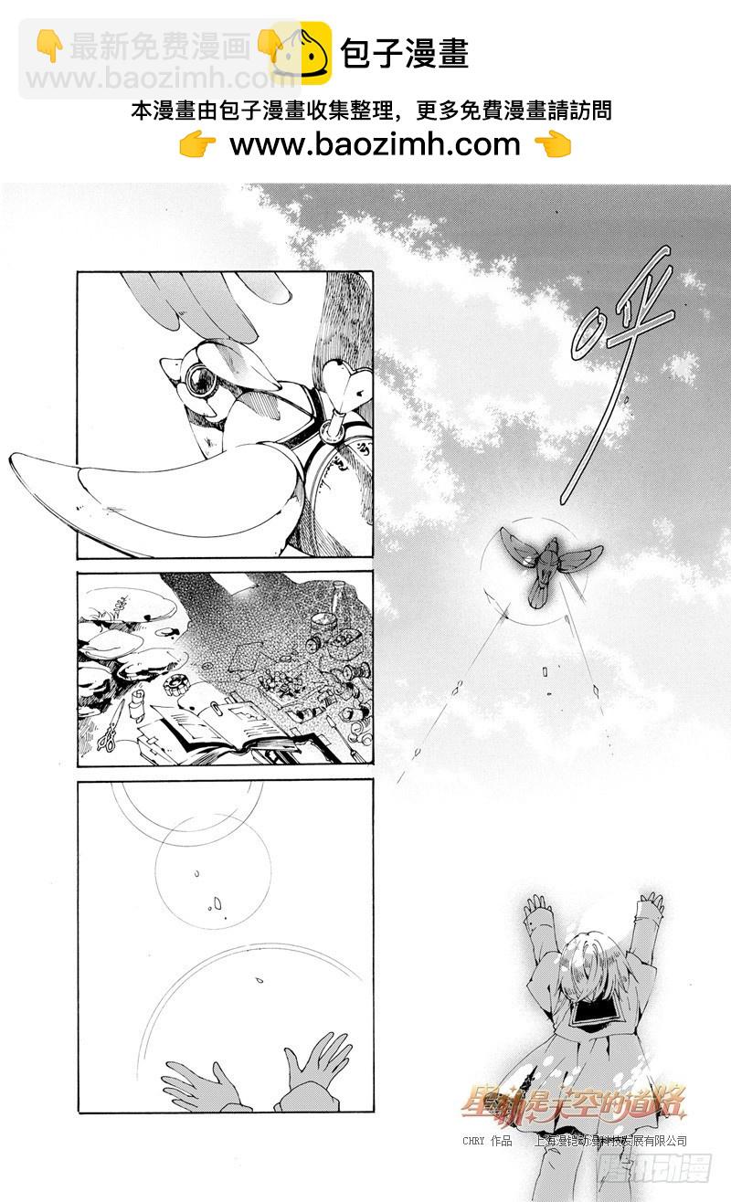 星軌是天空的道路 - 第28回 冰冷如太陽般·上 - 2